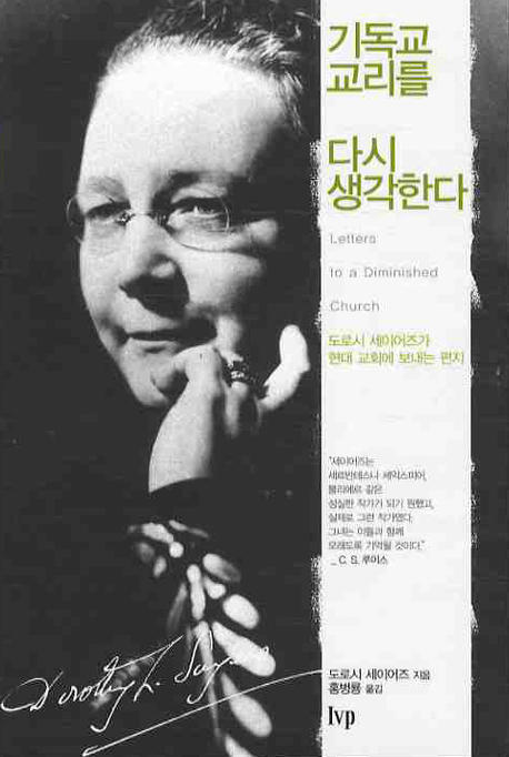 기독교 교리를 다시 생각한다 표지 이미지