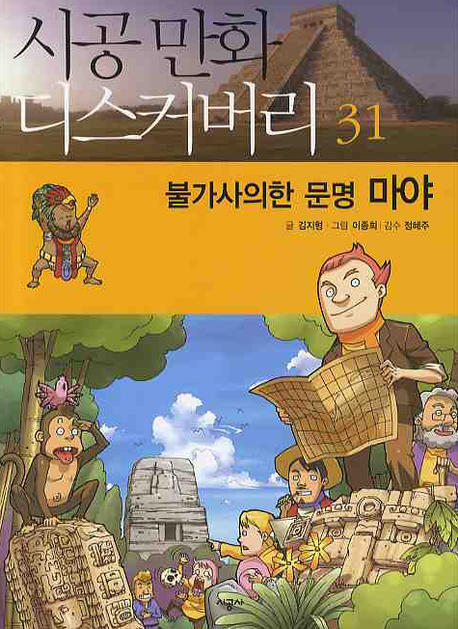 불가사의한 문명 마야 표지 이미지
