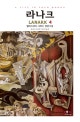 라나크. 4