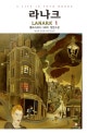 라나크. 1