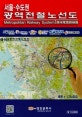 서울 수도권 광역전철 노선도 (1:70000)