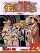 One Piece, Vol. 22: Hope!! (Paperback)