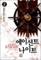 에이션트 나이트 =김종휘 판타지 장편소설.Ancient knight 