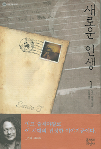 새로운 인생. 1-2