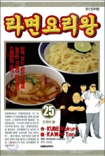 라면요리왕 이미지