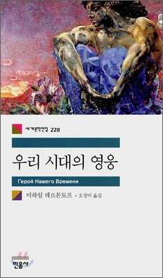 우리 시대의 영웅 표지 이미지