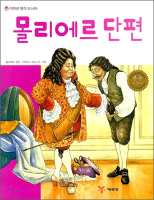 몰리에르 단편 표지 이미지