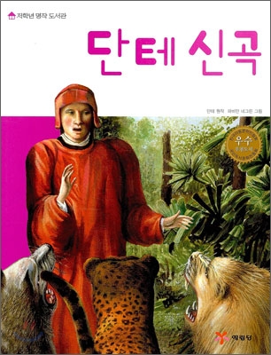 단테 신곡 표지 이미지