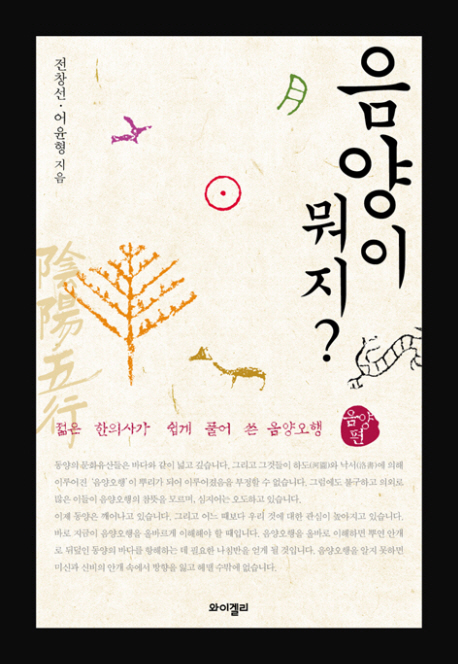 음양이 뭐지? 표지 이미지