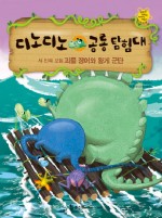공룡탐험대 이미지