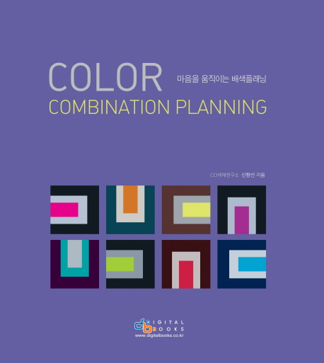 Color Combination Planning 
