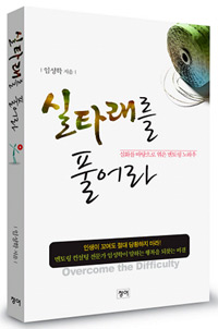 실타래를 풀어 표지이미지