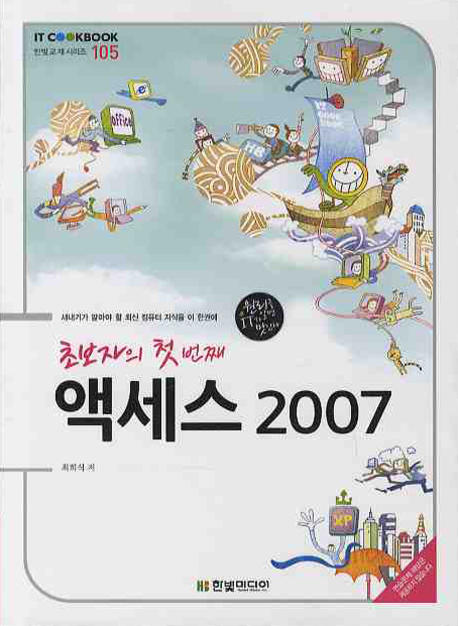 (초보자의 첫 번째) 액세스 2007