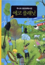에코플래닛 이미지