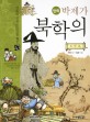 (만화) 박제가 북학의 / 곽은우 글 ; 이상윤 그림