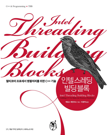 인텔 스레딩 빌딩 블록