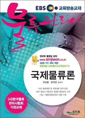 (물류관리사) 국제물류론