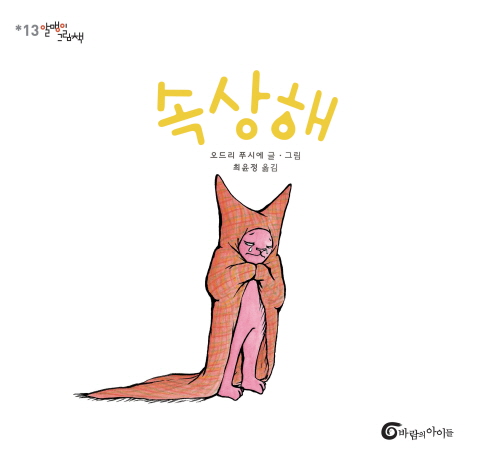 속상해