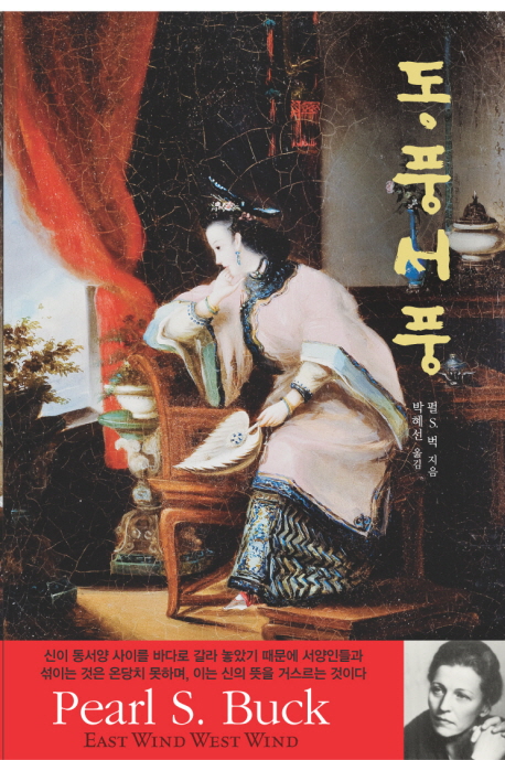 동풍서풍 표지 이미지