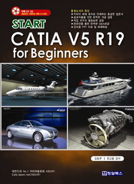 (START)CATIA V5 R19 for Beginners
