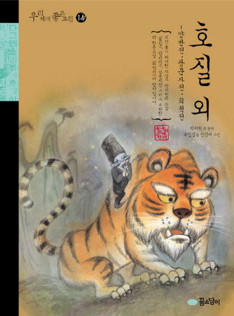 호질 외 표지 이미지