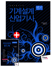 기계설계 산업기사 필기