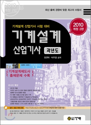 기계설계 산업기사 과년도