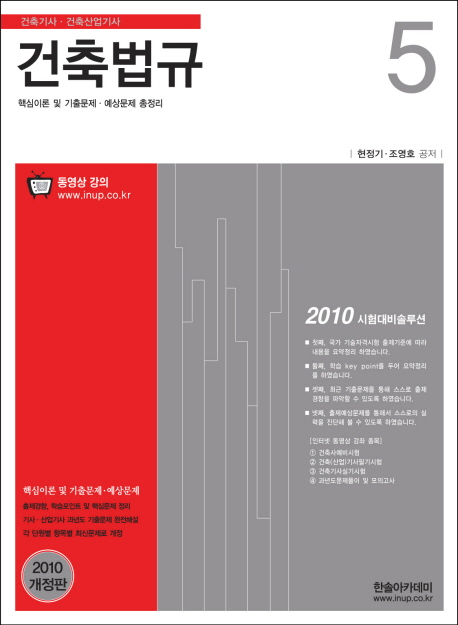 건축기사·건축산업기사 : 건축법규