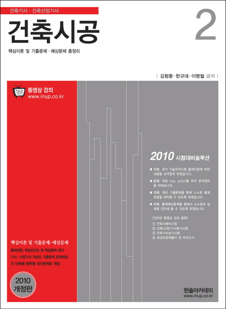 건축기사·건축산업기사 : 건축시공