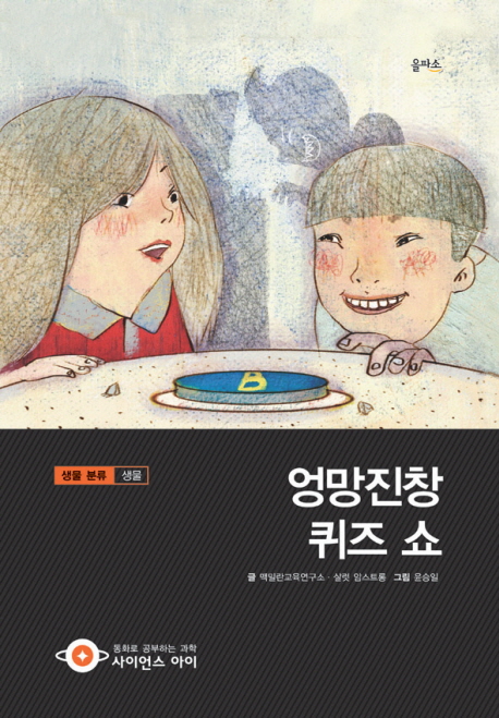 엉망진창 퀴즈 쇼 표지 이미지