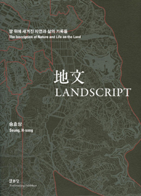 地文  =  Landscript