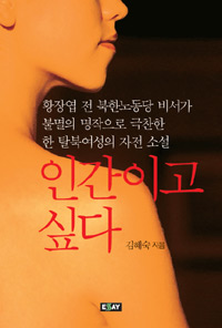 인간이고 싶다 표지 이미지