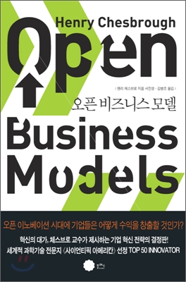 오픈 비즈니스 모델