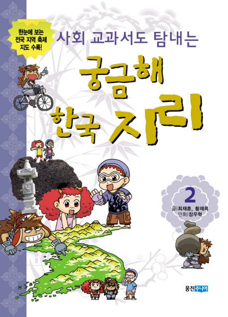 한국 지리. 2 표지이미지
