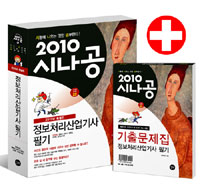 정보처리산업기사 필기 : 2편 시스템분석 및 설계/ 정보 통신 개론