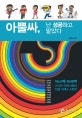 아뿔싸, 난 성공하고 말았다