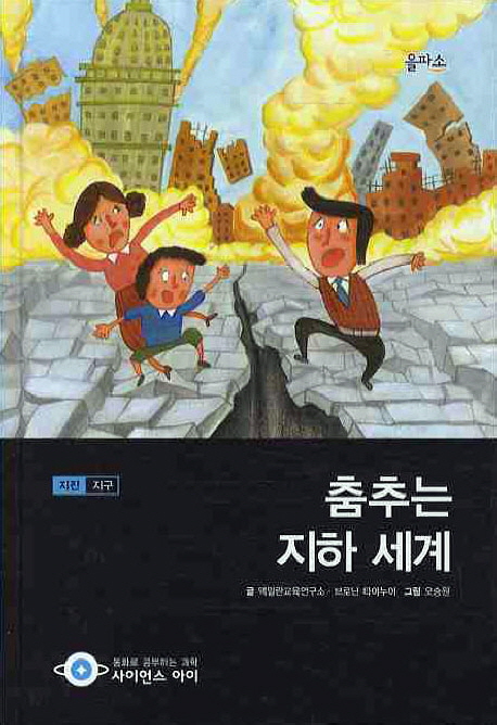 춤추는 지하 세계 표지 이미지