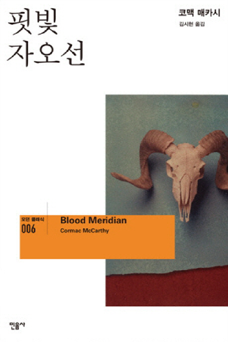 핏빛 자오선 표지 이미지