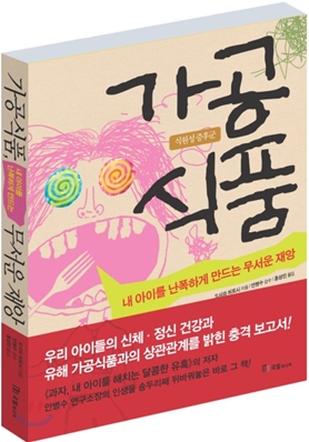 가공식품 : 식원성증후군 표지 이미지