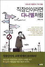 다니엘상사 이미지