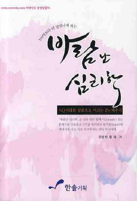 바람난 심리학 : 100억보다 더 살맛나게 하는 표지 이미지