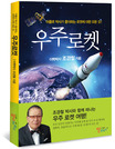 우주로켓 표지 이미지