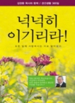 모든 일에 넉넉히 이기리라 : 김장환 목사와 함께 경건생활 365일 표지 이미지