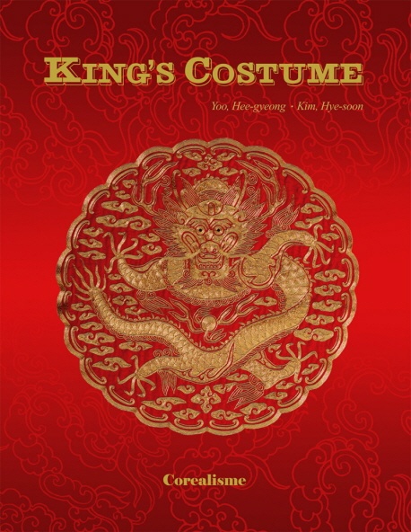 王의 腹飾 = King's Costume