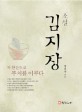 (소설) 김지장 :차 한잔으로 부처를 이루다 