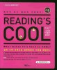 리딩's 쿨 = Reading's cool : 기본 : 독하게 읽고 쿨하게 이해하자!. 1