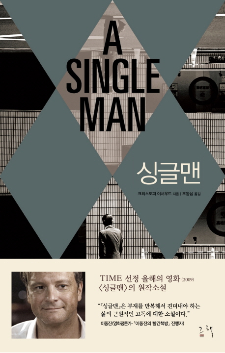 싱글맨 표지 이미지