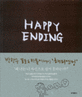 Happy Ending / 박광수 글 ; 김유철 사진.