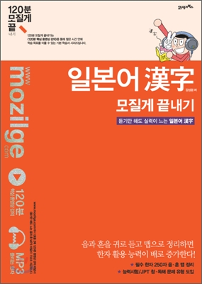 일본어 漢字 모질게 끝내기 표지 이미지
