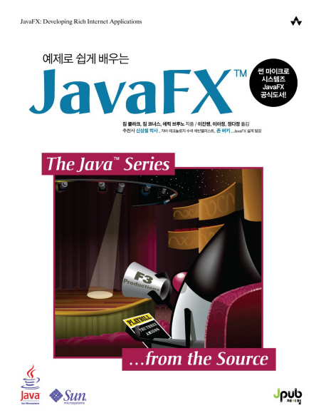 (예제로 쉽게 배우는)Java FX